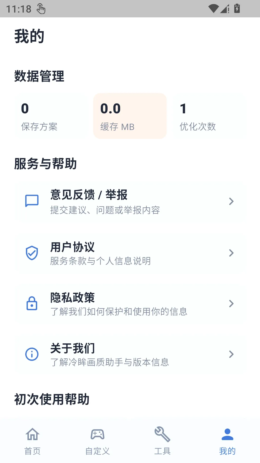 ������������(��Ϸ��У����)v1.0.1 ��׿���ͼ2