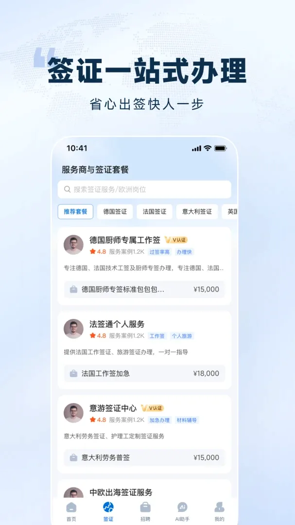 欧洲通APP(欧洲招工平台) 欧洲通APP(欧洲招工平台)