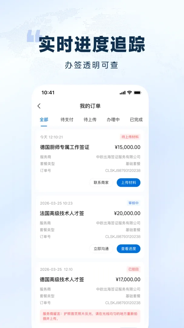 欧洲通APP(欧洲招工平台)v1.0.0 免费版截图2