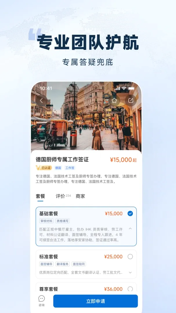 欧洲通APP(欧洲招工平台)v1.0.0 免费版截图1