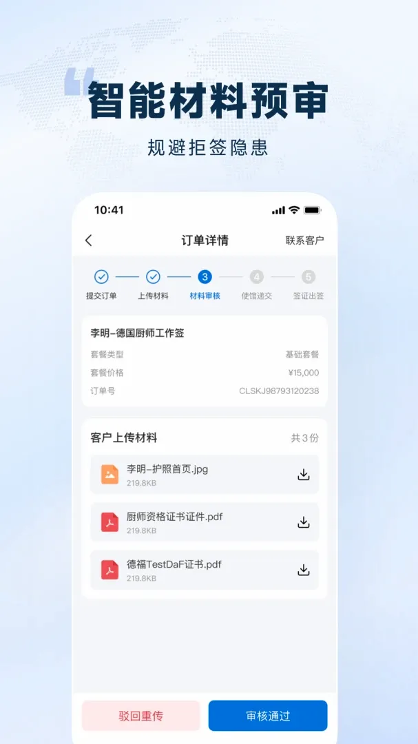 欧洲通APP(欧洲招工平台)v1.0.0 免费版截图3