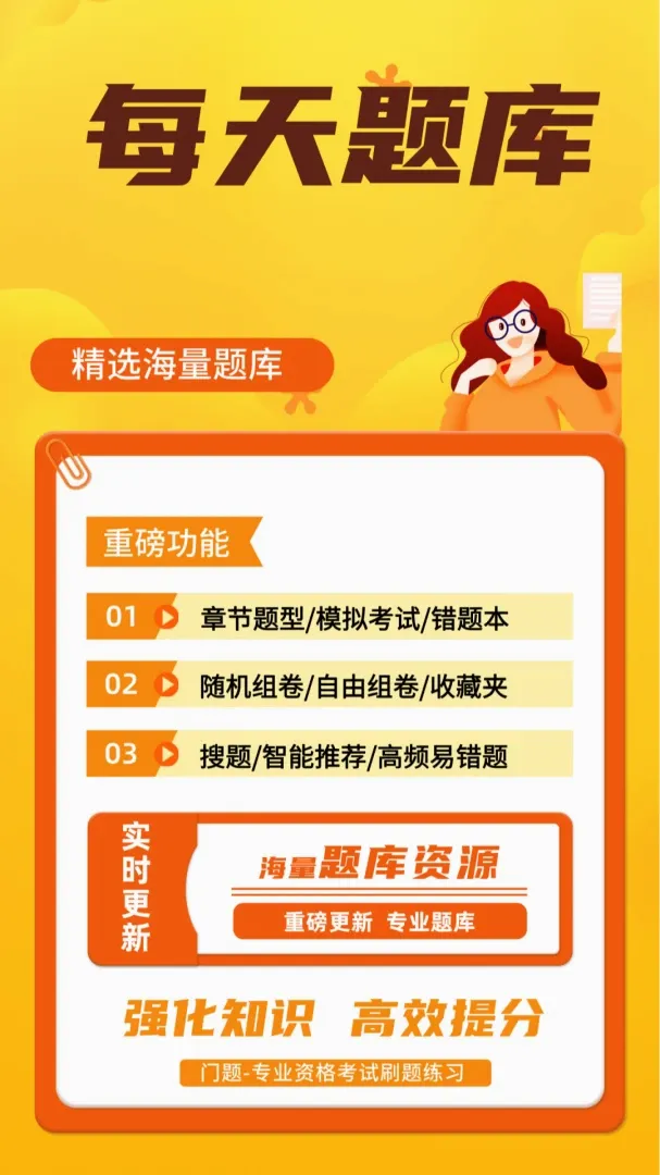 每天题库APP最新手机版v5.0.2 免费版截图0