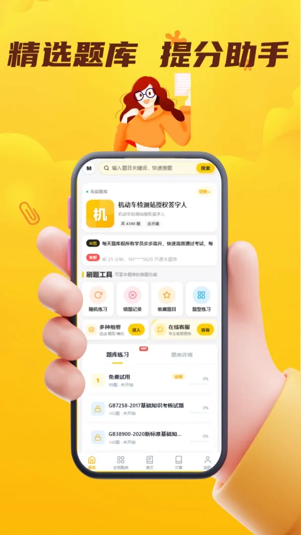 每天题库APP最新手机版v5.0.2 免费版截图2