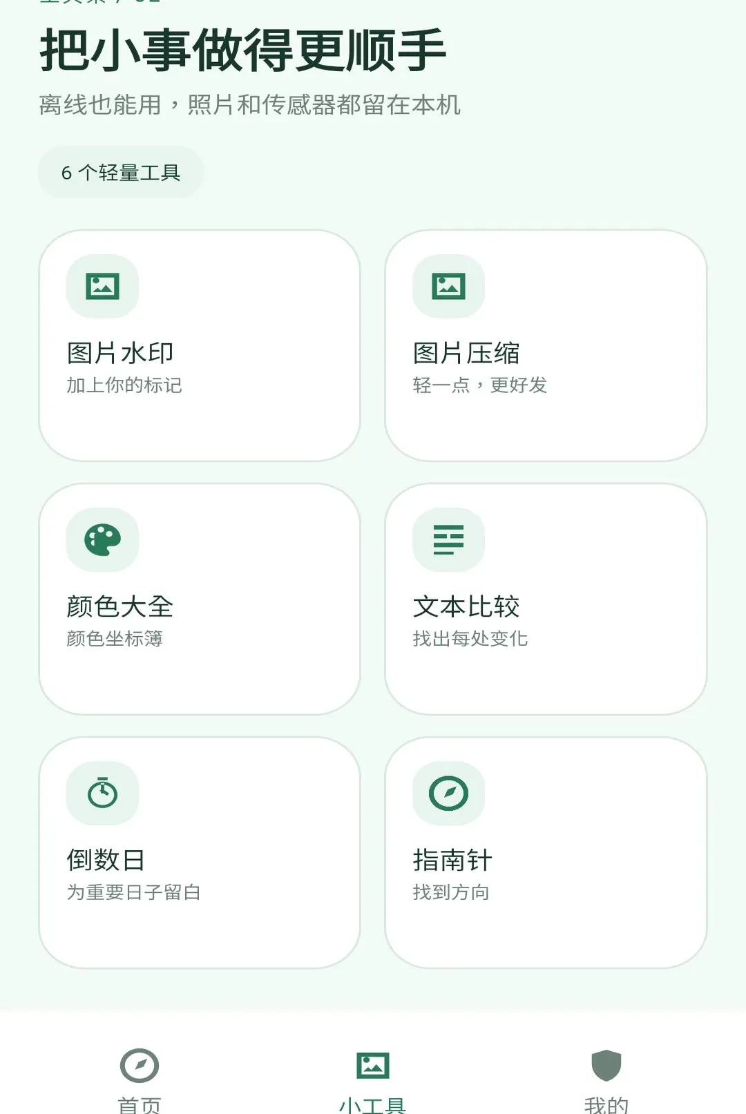 朔星方舟助手安卓版手机版 朔星方舟助手安卓版手机版