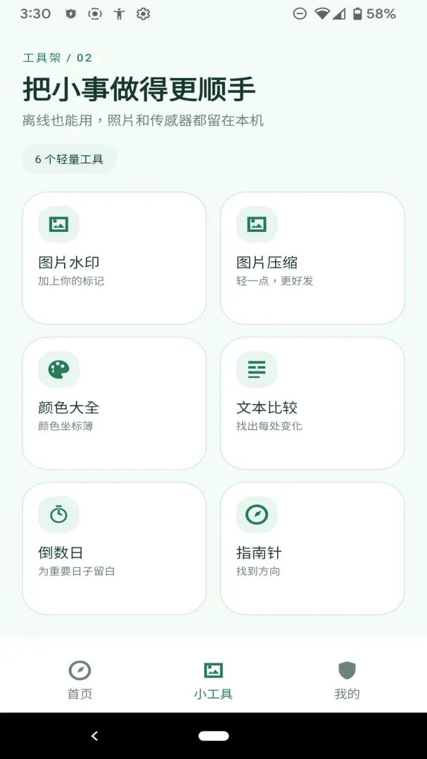 朔星方舟助手安卓版手机版v1.0.0 免费版截图0