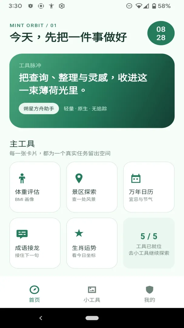 朔星方舟助手安卓版手机版v1.0.0 免费版截图1