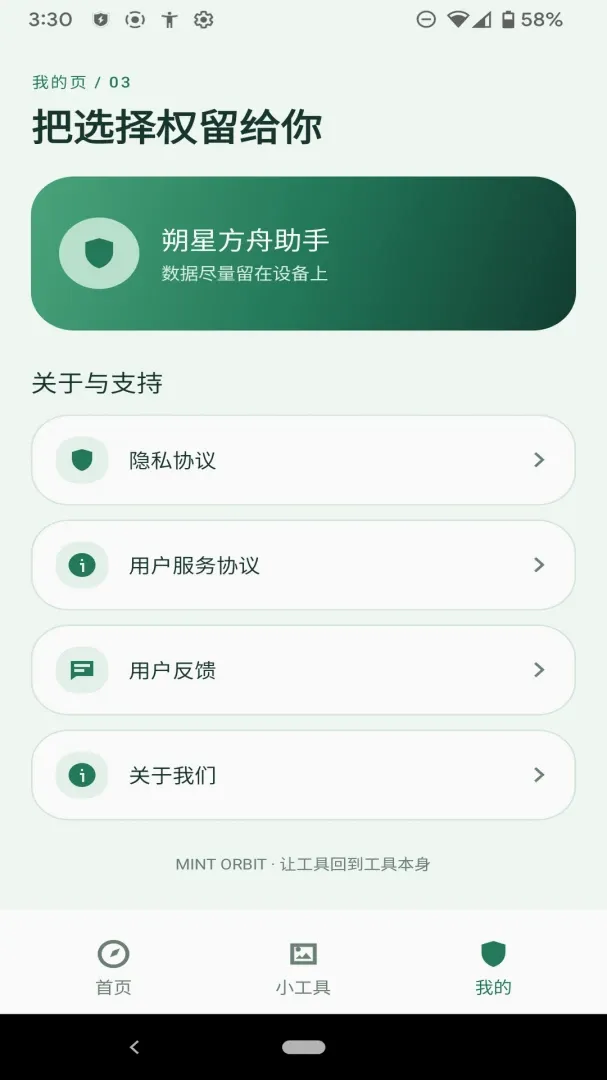 朔星方舟助手安卓版手机版v1.0.0 免费版截图3