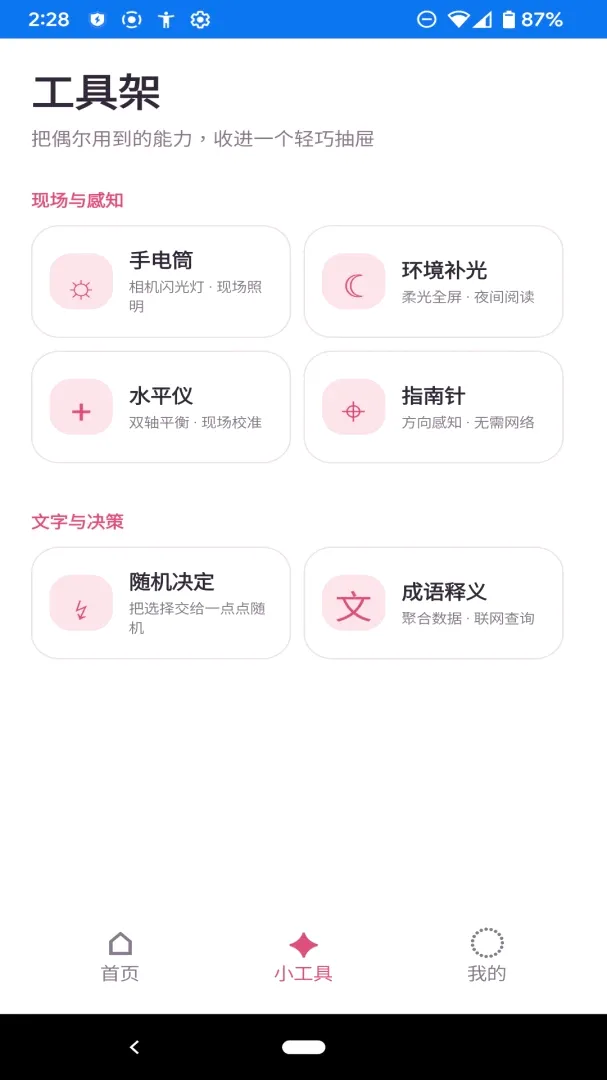 ʰ��С����(Ч�ʹ���Ӧ��)v1.0.0 ��Ѱ��ͼ3