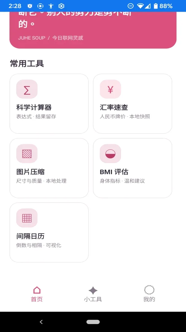 ʰ��С����(Ч�ʹ���Ӧ��)v1.0.0 ��Ѱ��ͼ1