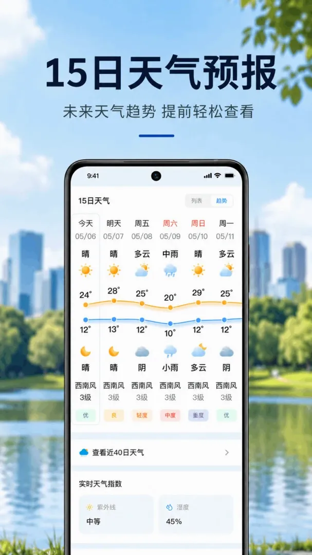 雷雨天气预报(天气查询工具)v1.0.1.1002 安卓版截图1