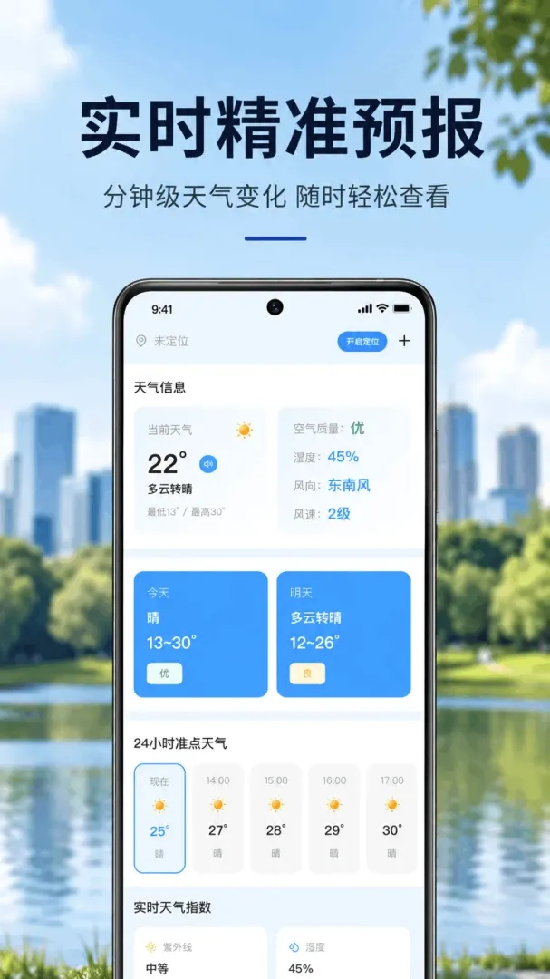 雷雨天气预报(天气查询工具)v1.0.1.1002 安卓版截图0