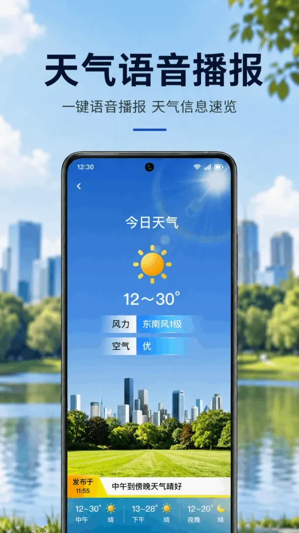 雷雨天气预报(天气查询工具)v1.0.1.1002 安卓版截图3