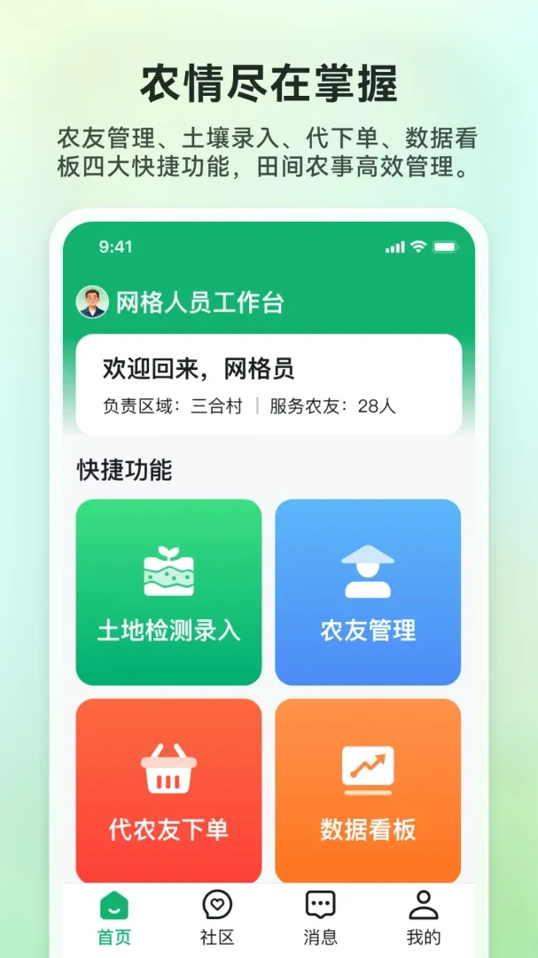 清青果园(农业服务平台)v1.0.0 官方正版截图0
