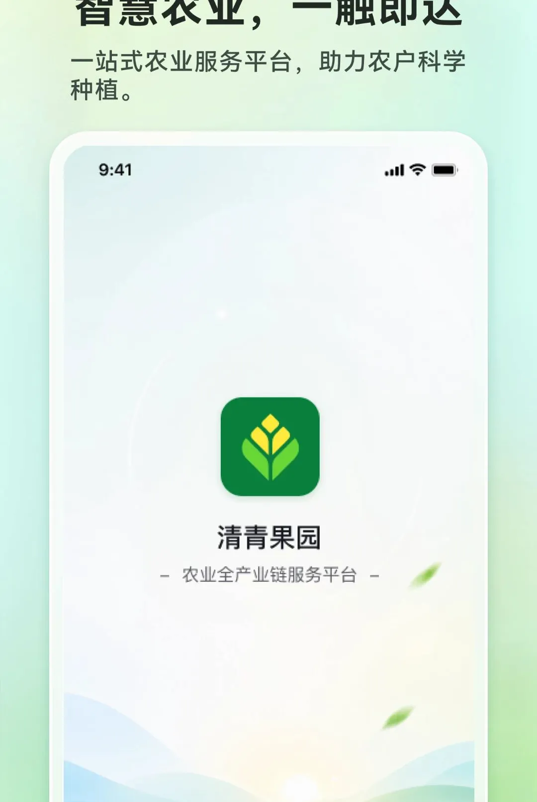 清青果园(农业服务平台) 清青果园(农业服务平台)