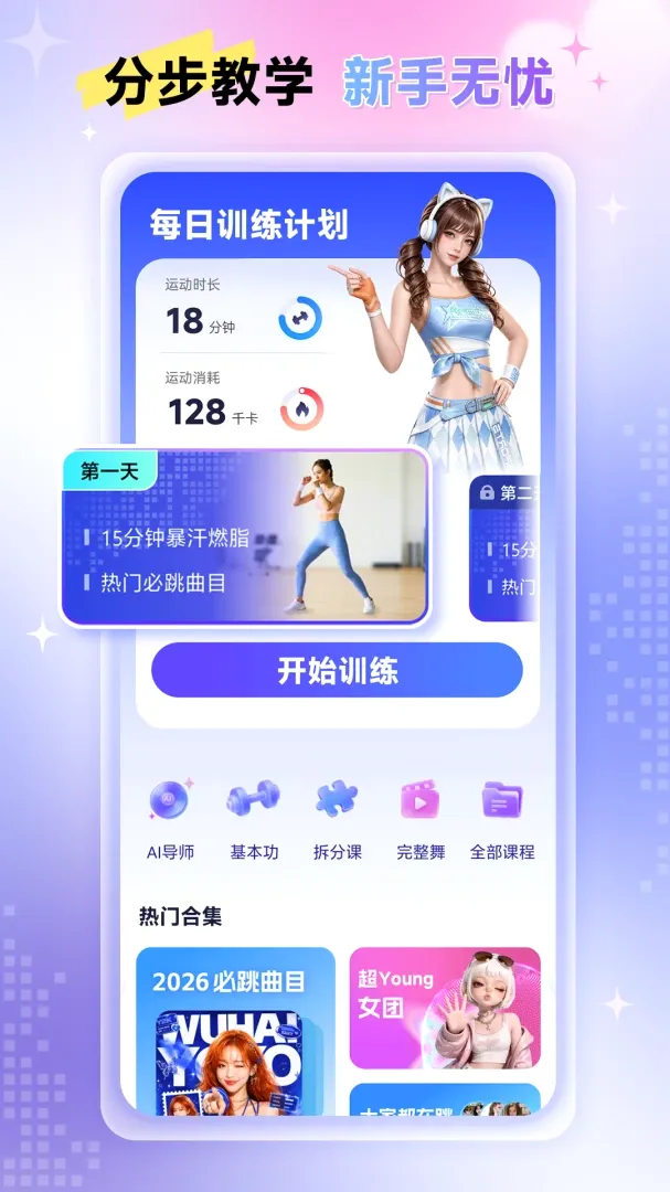 元气跳跳2026最新版本v1.0.2.0 官方正版截图3