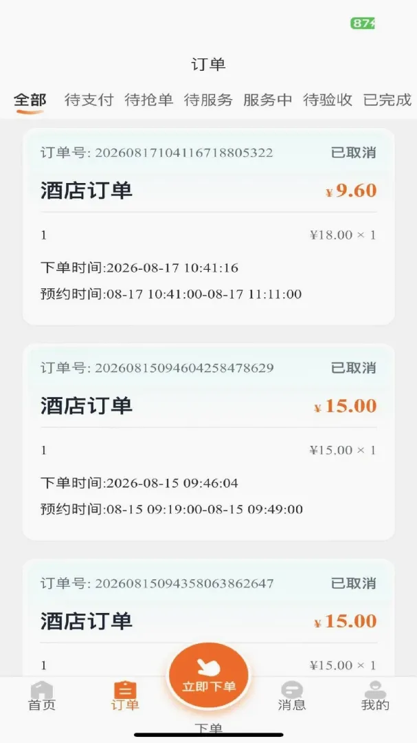 �����ռǾƵ��(�Ƶ��ù�ƽ̨)v1.0.30 �ֻ����ͼ0