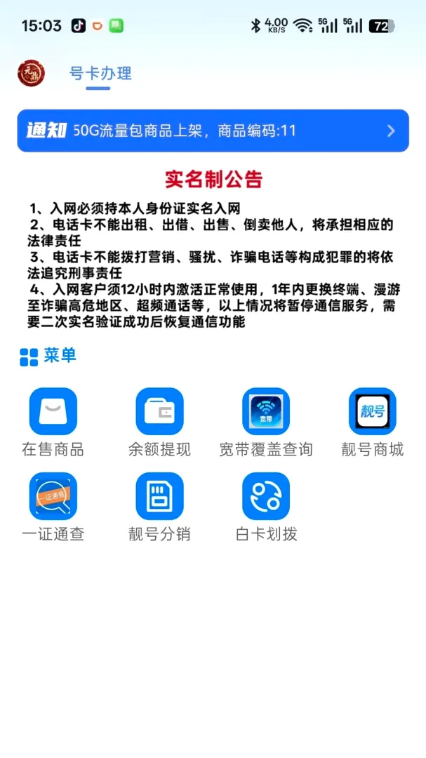 Ԫ��ͨ��(���Ϸ���ƽ̨)v2.8.1 ��׿���ͼ1