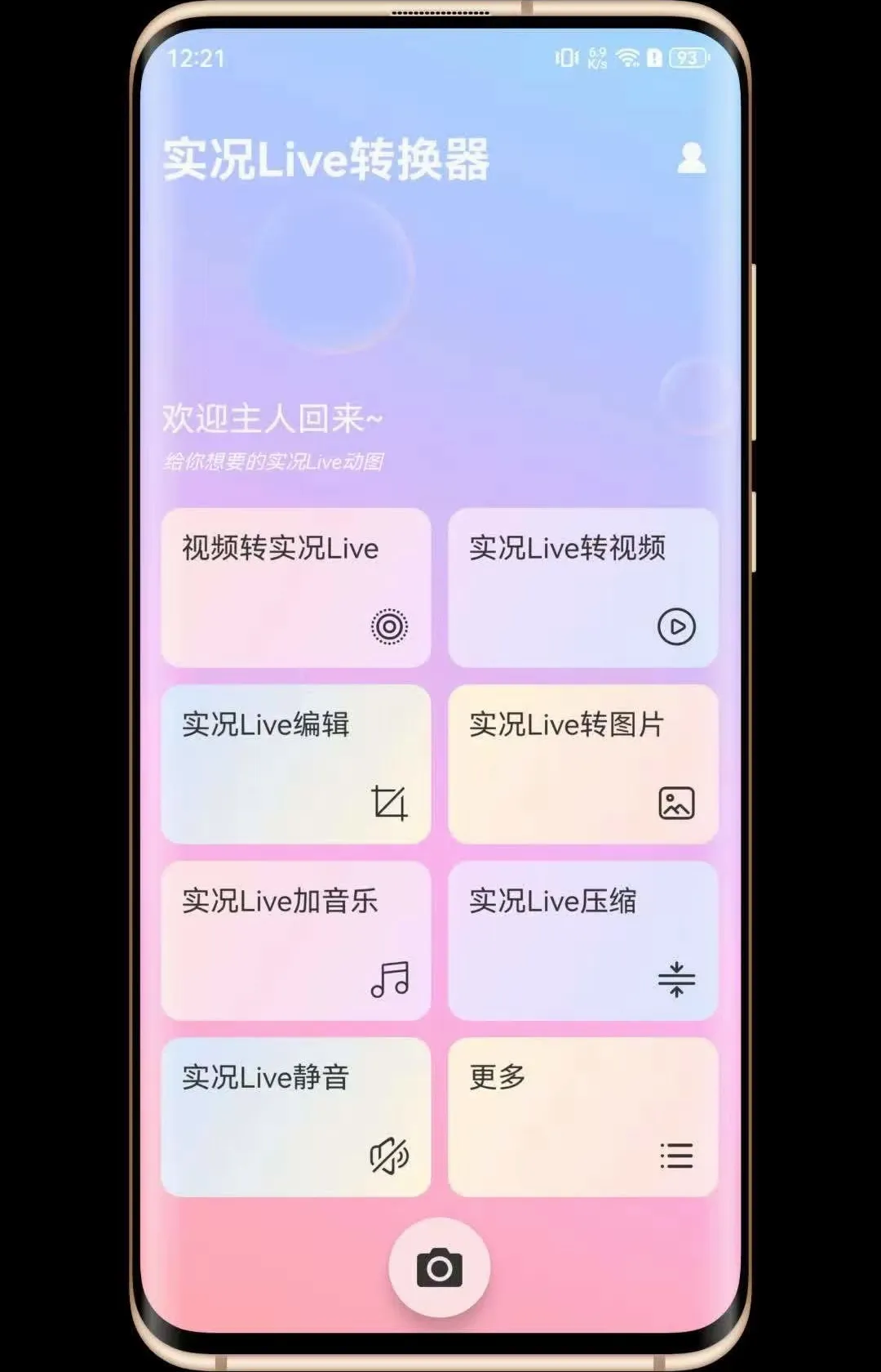 ʵ��Liveת����(��ͼת������)v1.0.0 ��׿���ͼ0