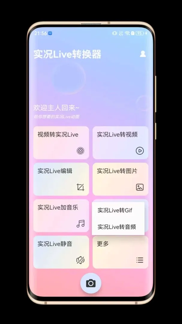 ʵ��Liveת����(��ͼת������)v1.0.0 ��׿���ͼ3