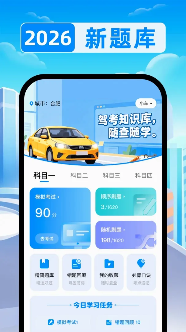 ��֤��Ŀ����2026���°汾v1.0 �ٷ������ͼ0