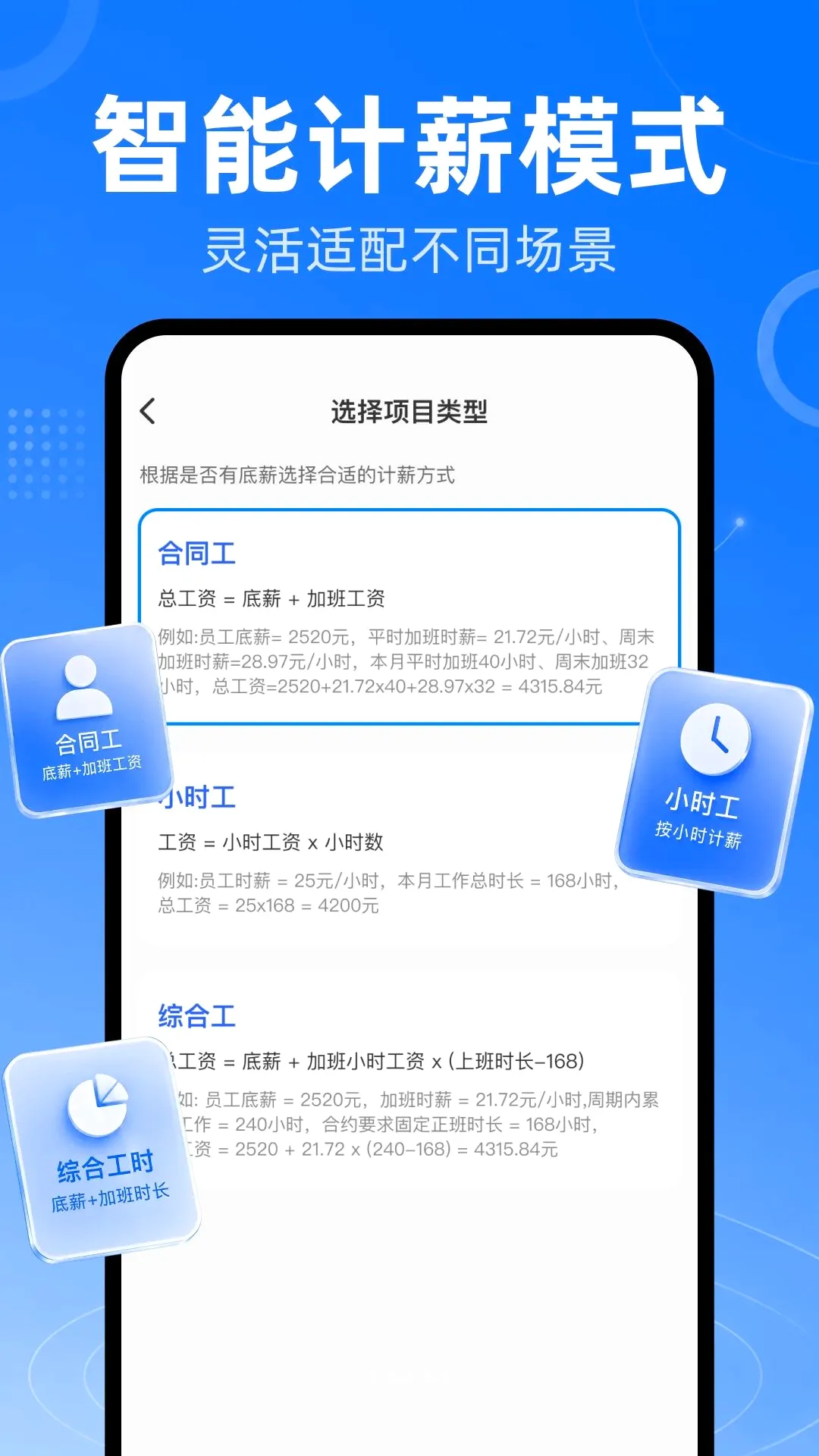 ����Сʱ���ǹ�ʱ(��ʱ���˹���)v1.0.0 �ٷ������ͼ2