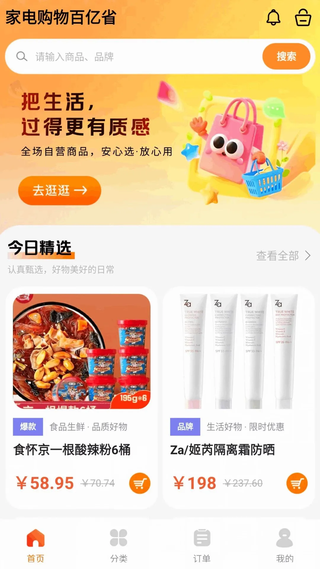 �ҵ繺�����ʡAPP�����ֻ���v1.0.0 ��׿���ͼ1