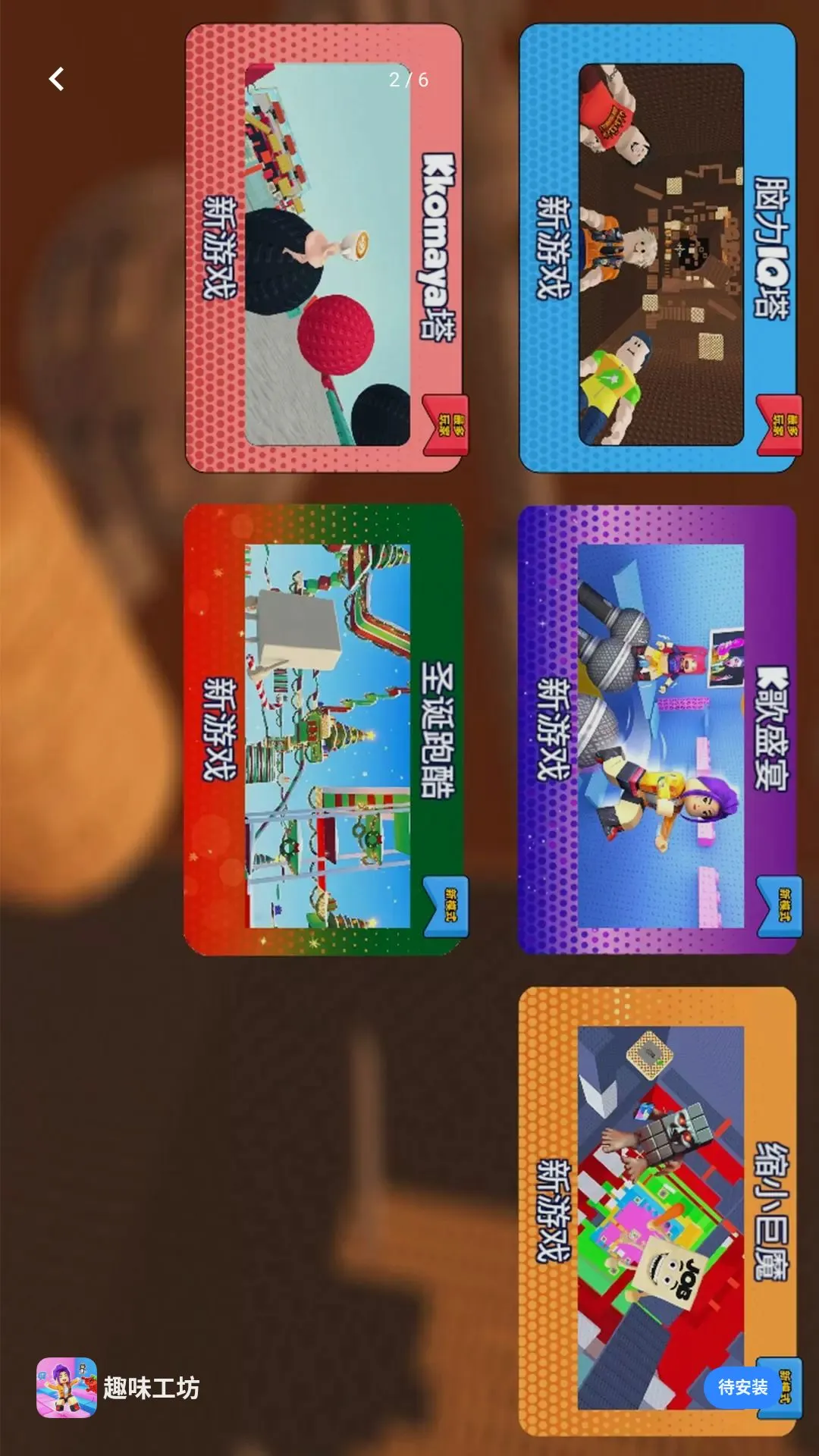 趣味工坊(卡通跑酷游戏)v1.0.0 免费版截图1