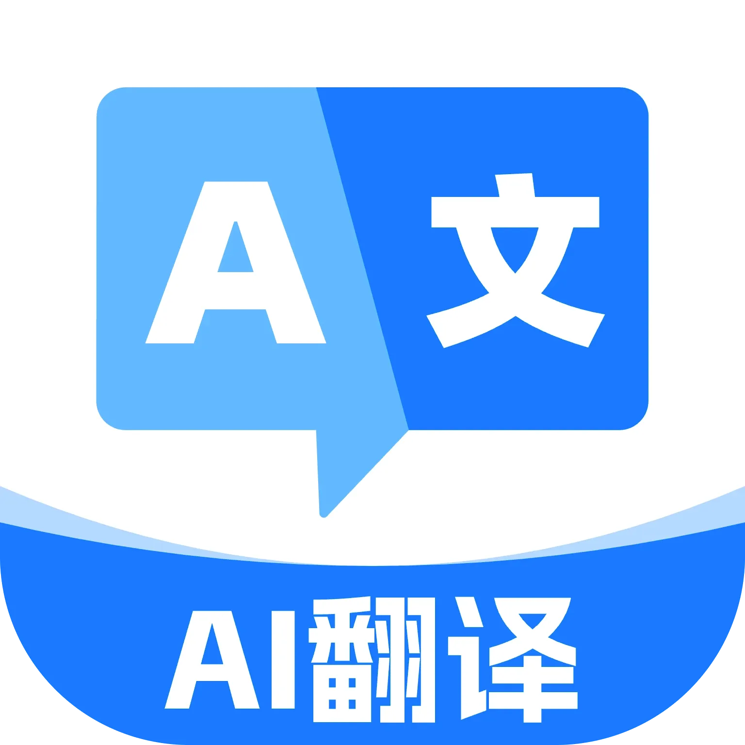 DeepAI翻译通(智能翻译工具)