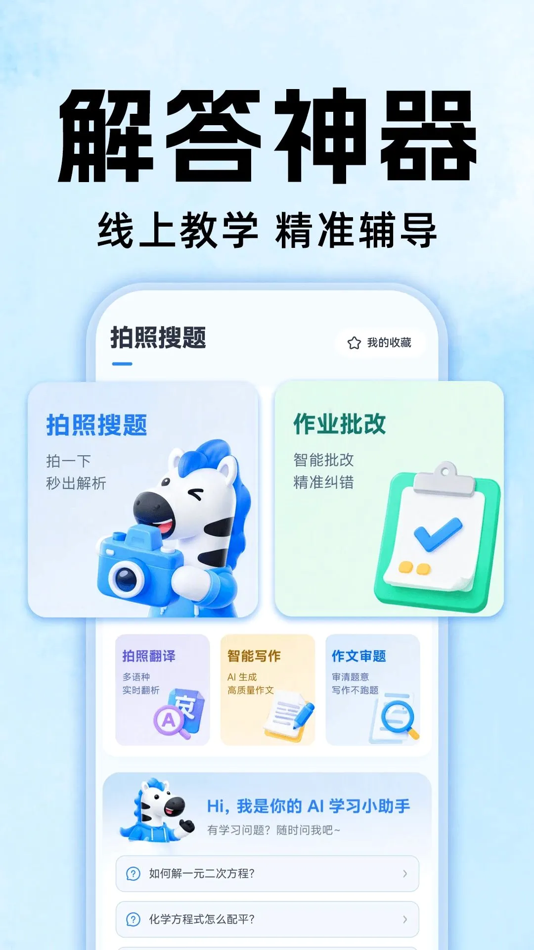 ��ҵȫ�Ѵ�(��ҵѧϰ����)v1.0.0 �ٷ������ͼ2