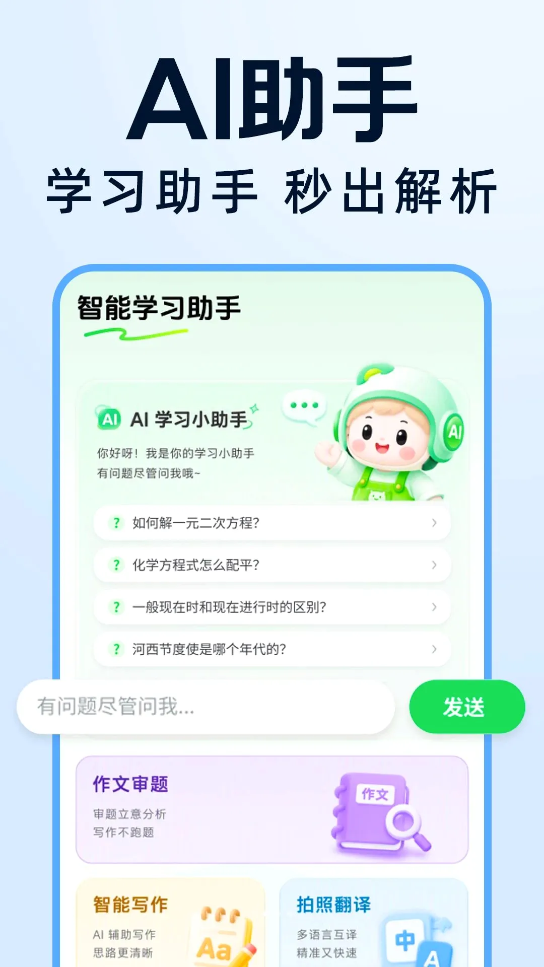 �����Ѵ𰸸���(AIѧϰ��������)v1.0.0 �ٷ������ͼ1