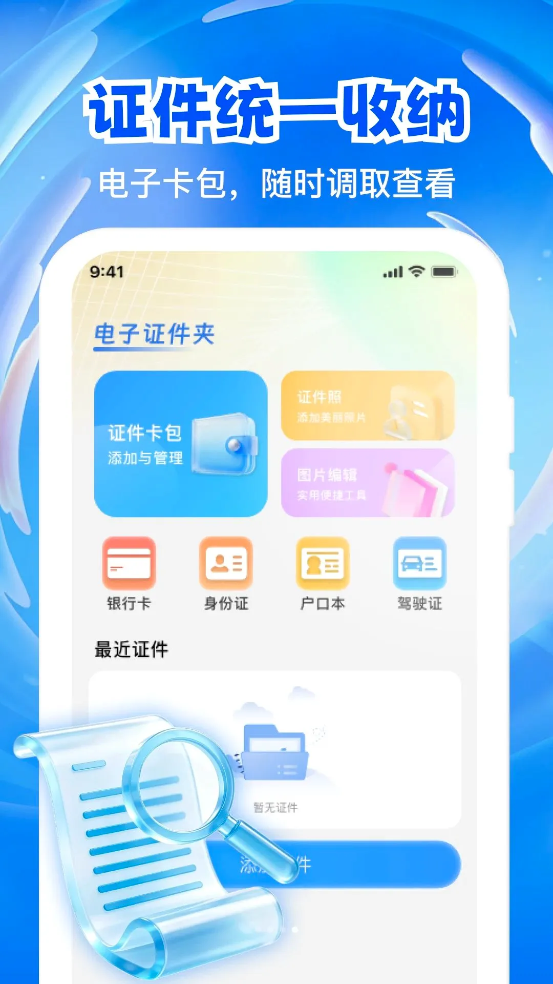 123����֤���浵�����ֻ���v1.0.0 �ٷ������ͼ3