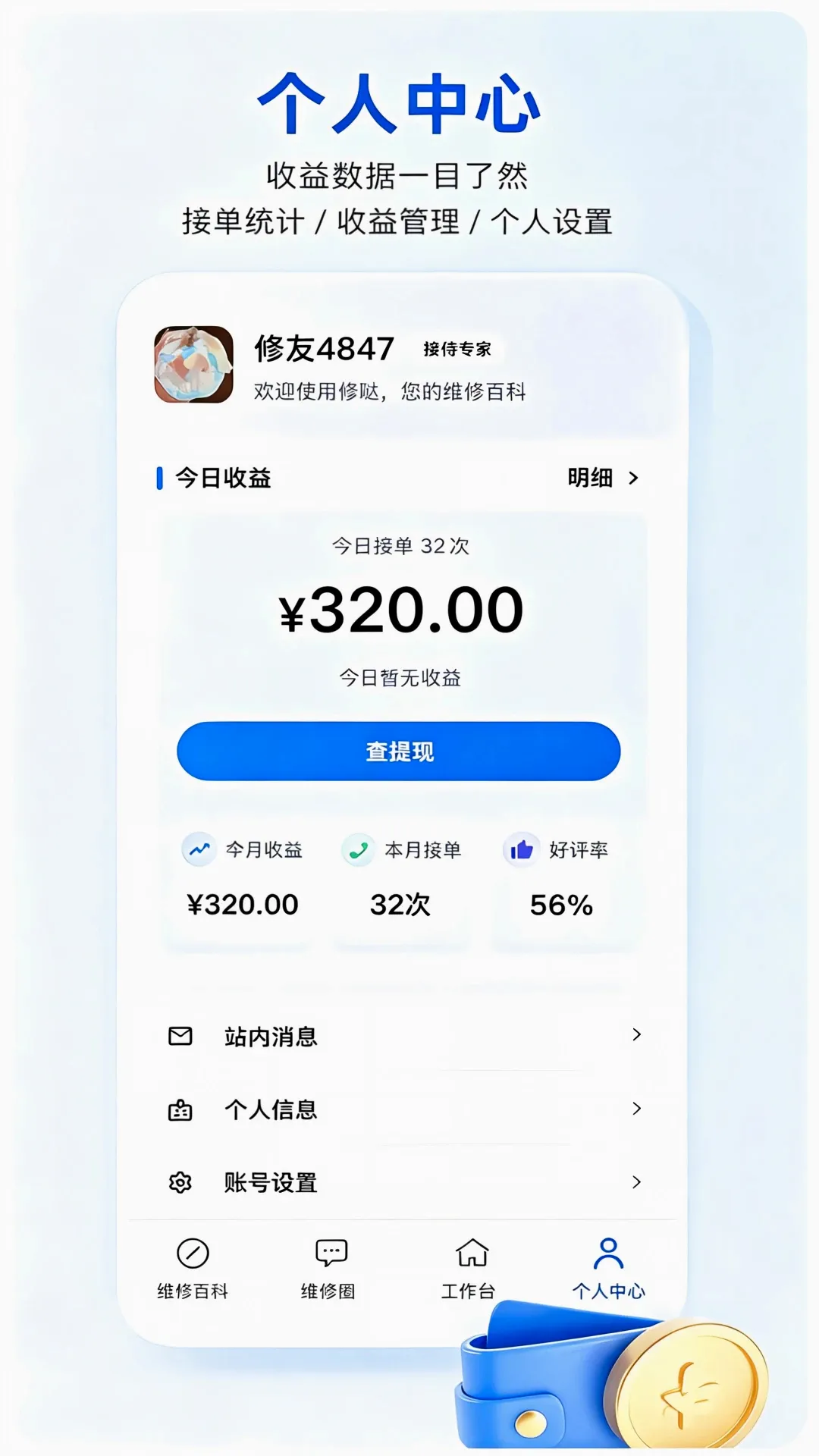 ����ʦ����(�ҵ�ά�޹���)v1.0.4 ��׿���ͼ0