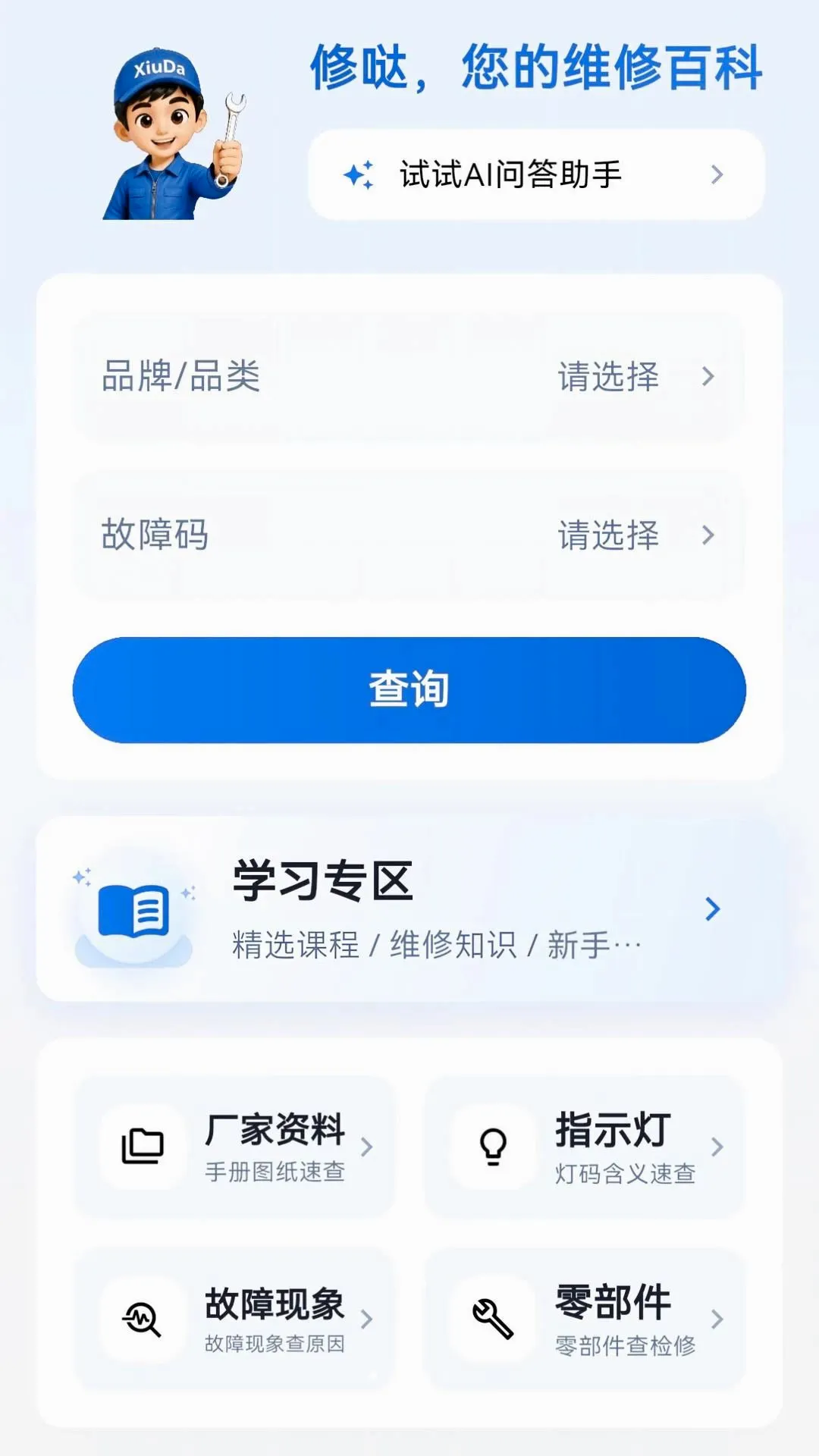 ����ʦ����(�ҵ�ά�޹���)v1.0.4 ��׿���ͼ2
