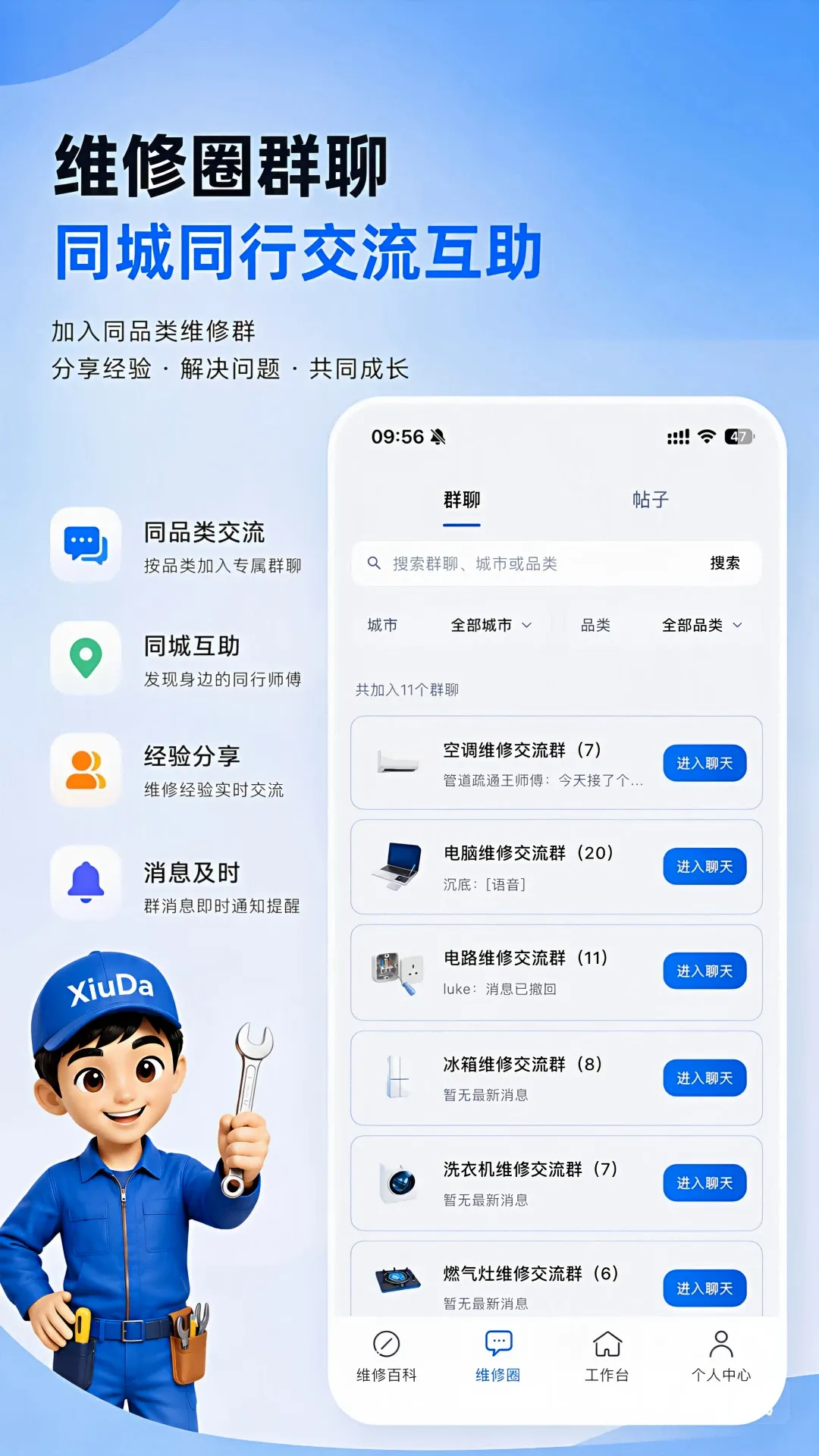 ����ʦ����(�ҵ�ά�޹���)v1.0.4 ��׿���ͼ1