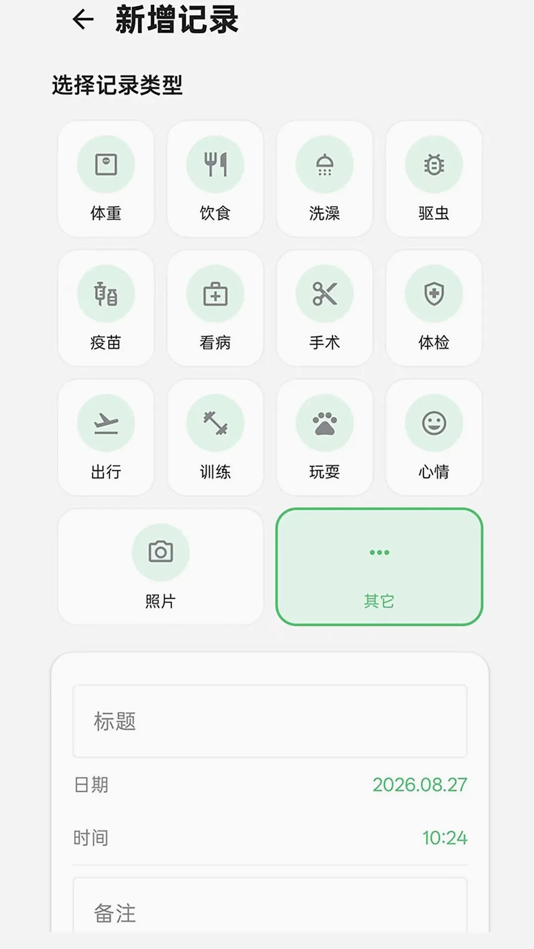 伴宠日志(宠物记录工具)v1.0.0 安卓版截图1