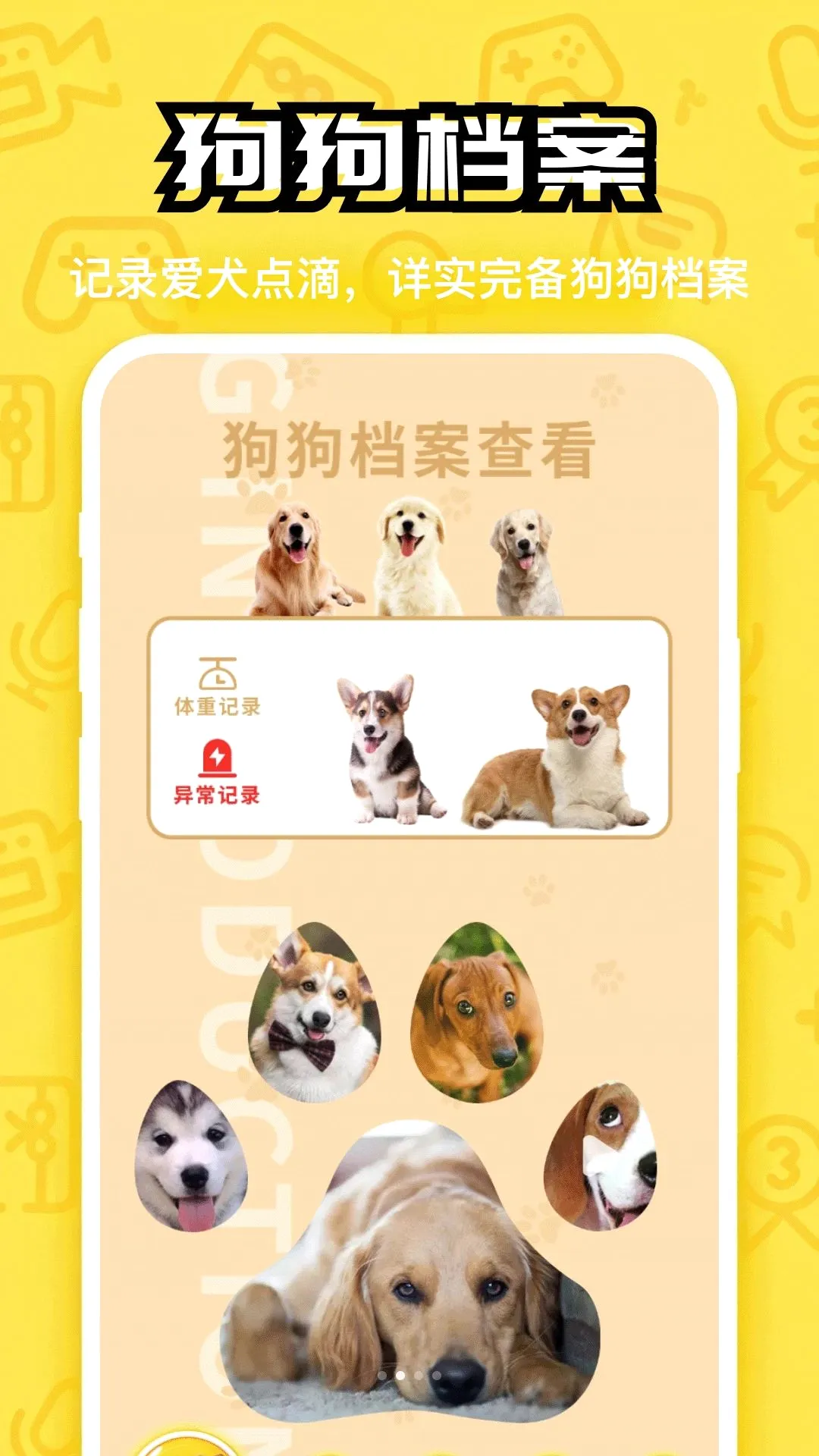 汪星成长记(萌宠成长软件)v5.2 安卓版截图1