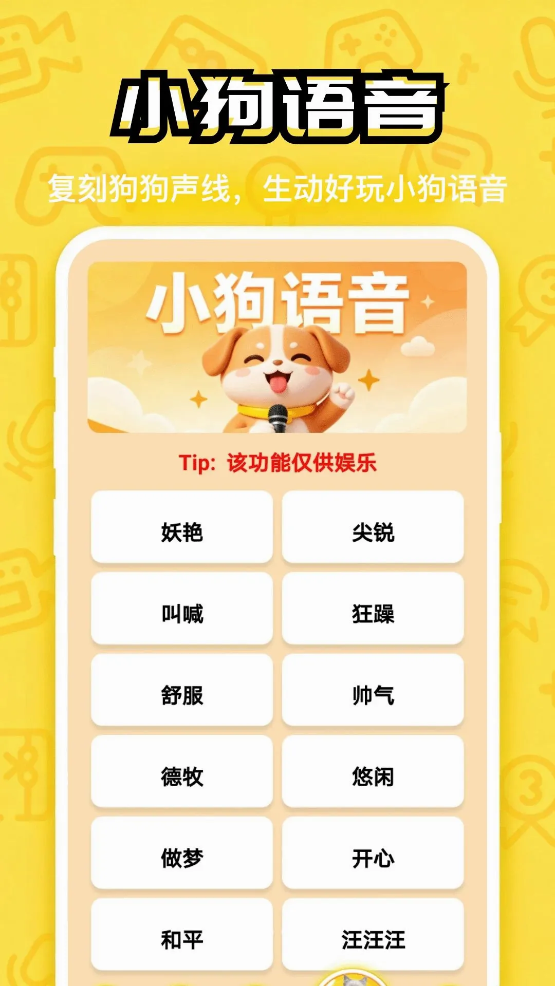汪星成长记(萌宠成长软件)v5.2 安卓版截图0