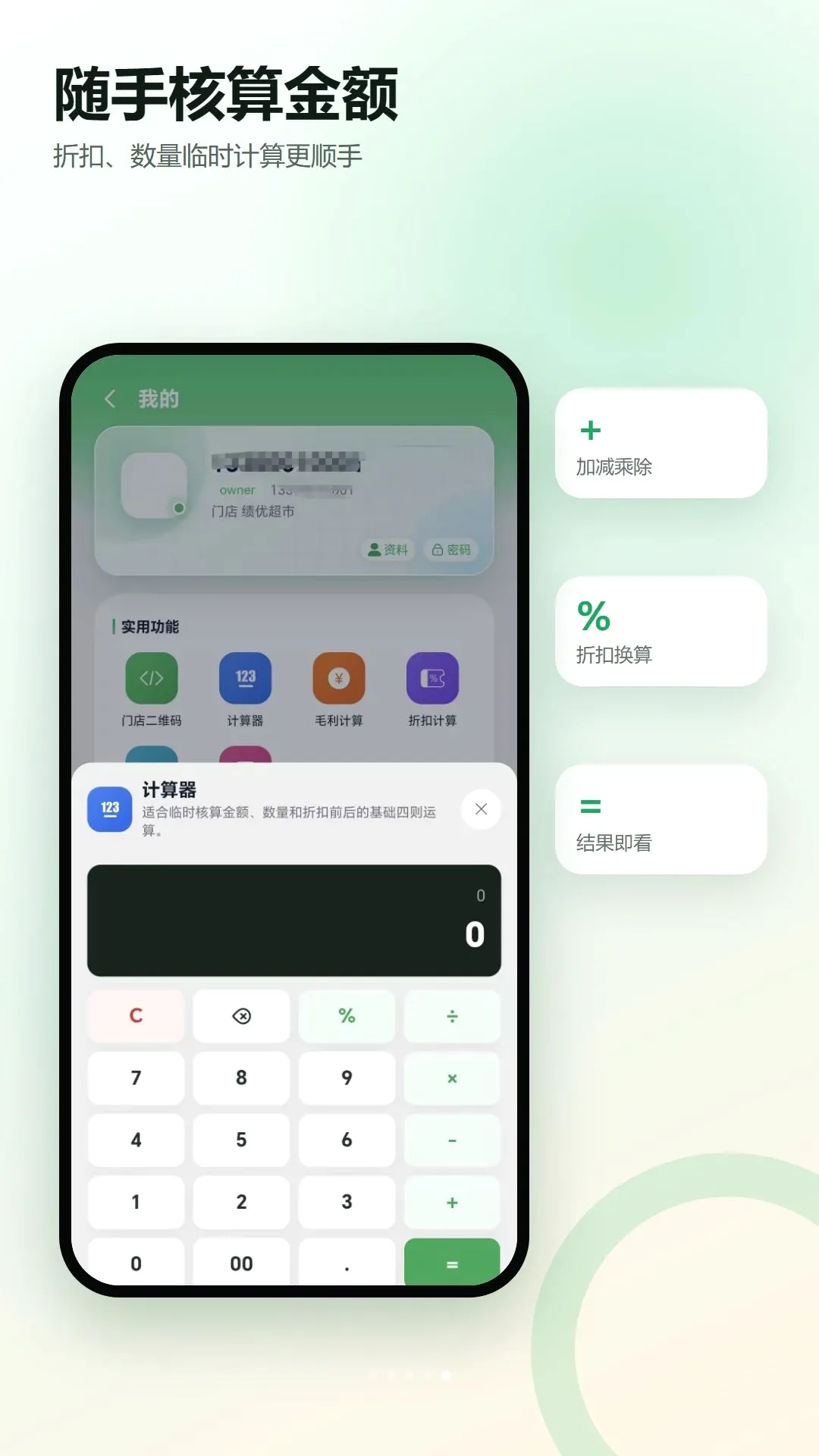 ���ŵ���ŵ������(�ŵ꾭Ӫ����Ӧ��)v1.1.7 �ֻ����ͼ1