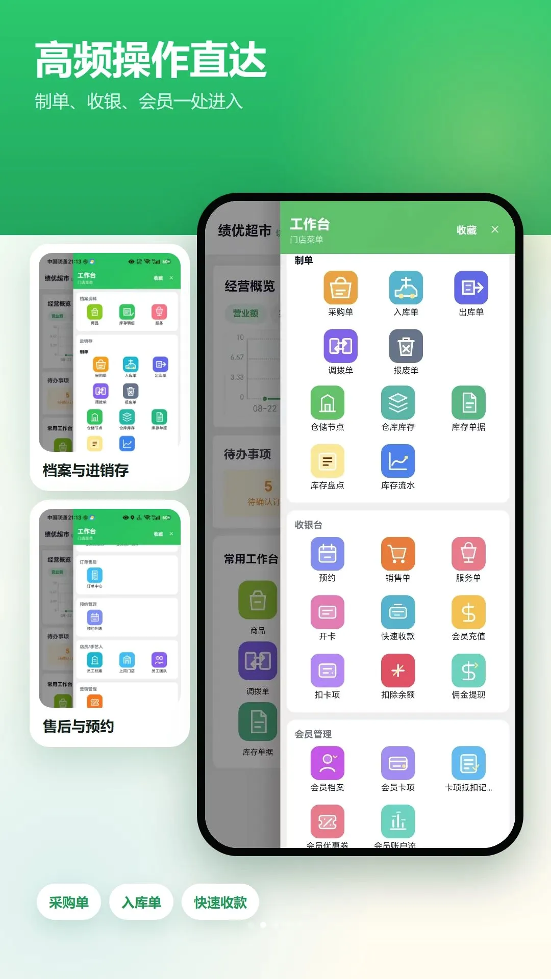 ���ŵ���ŵ������(�ŵ꾭Ӫ����Ӧ��)v1.1.7 �ֻ����ͼ3