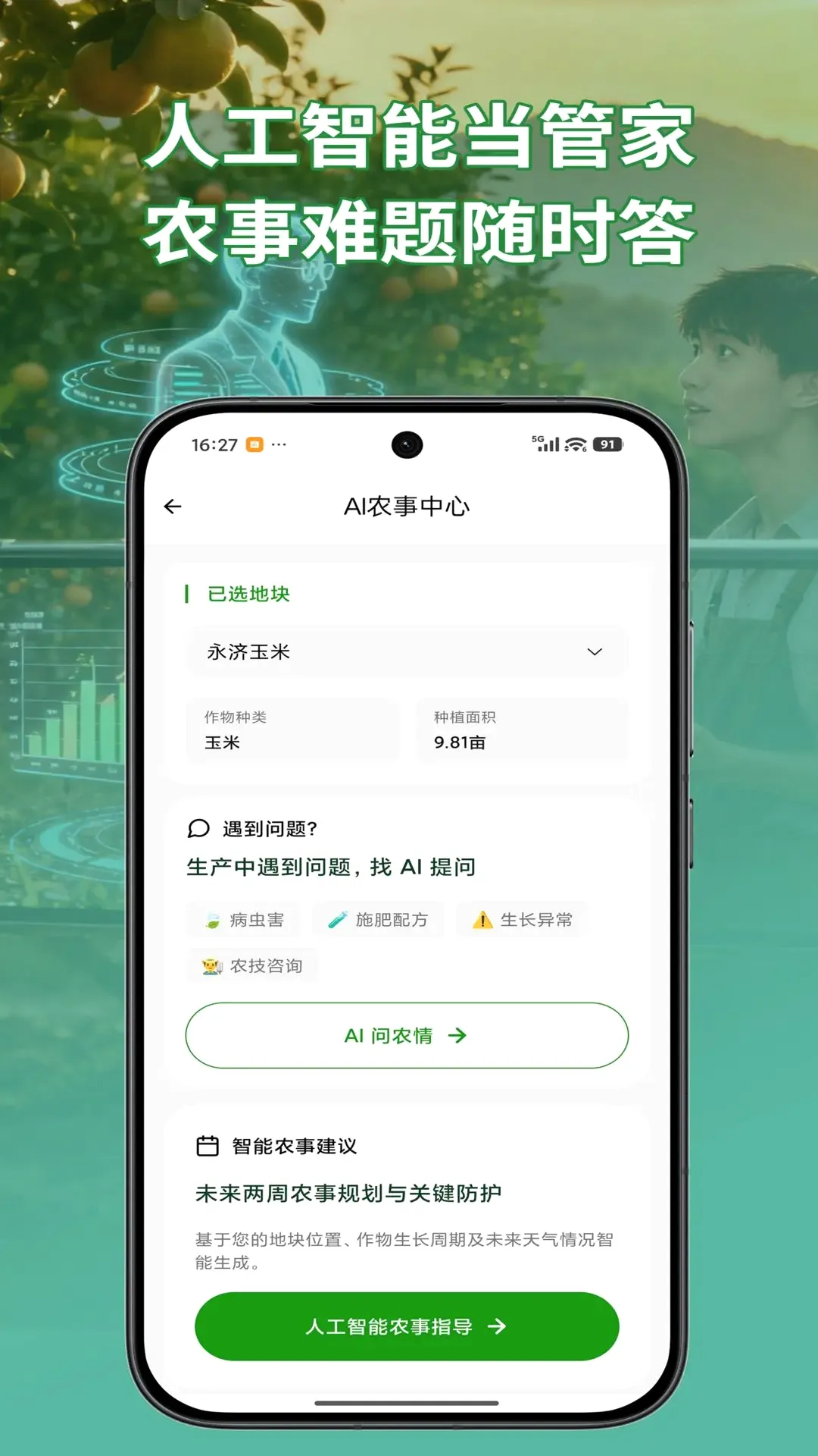 ֪��APP�����ֻ���v1.0.50 ��׿���ͼ2