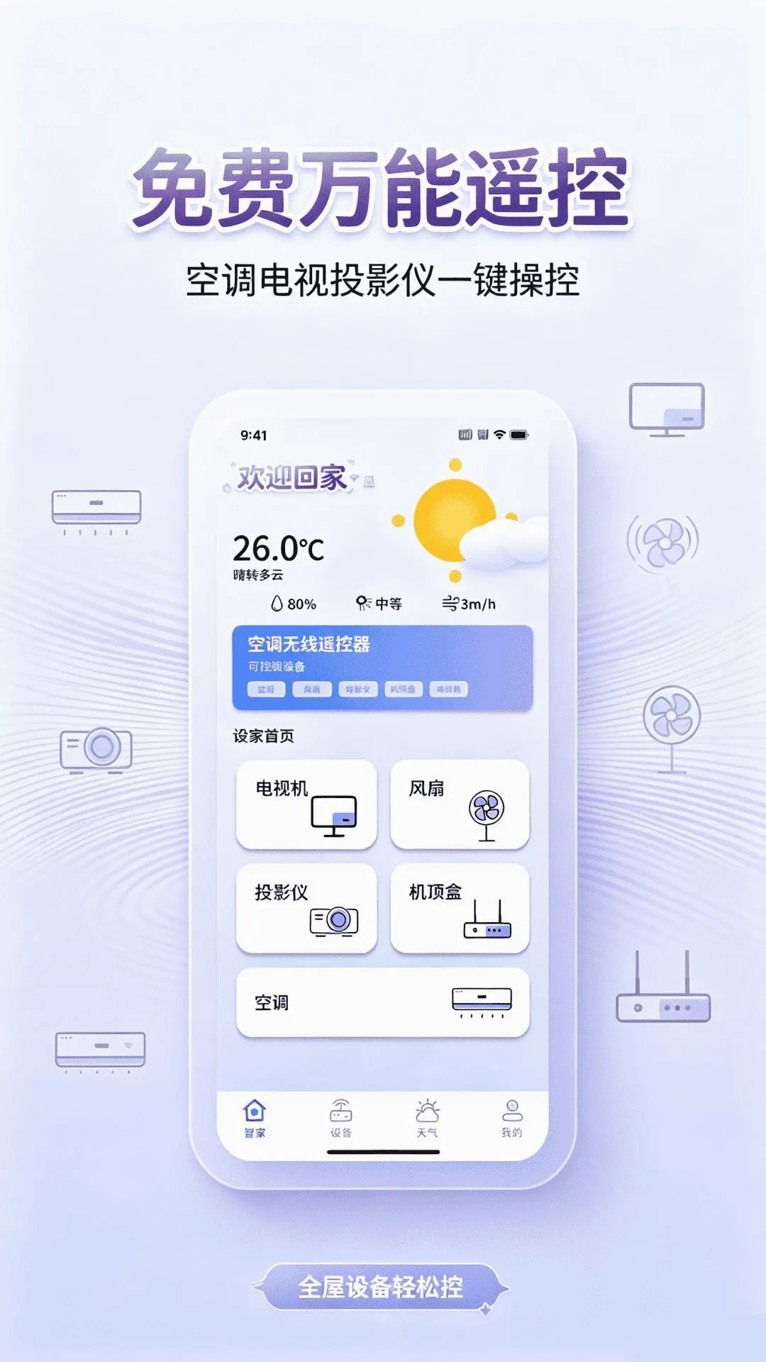 万能遥控器免费遥控软件2026最新版本v1.0.0 手机版截图2
