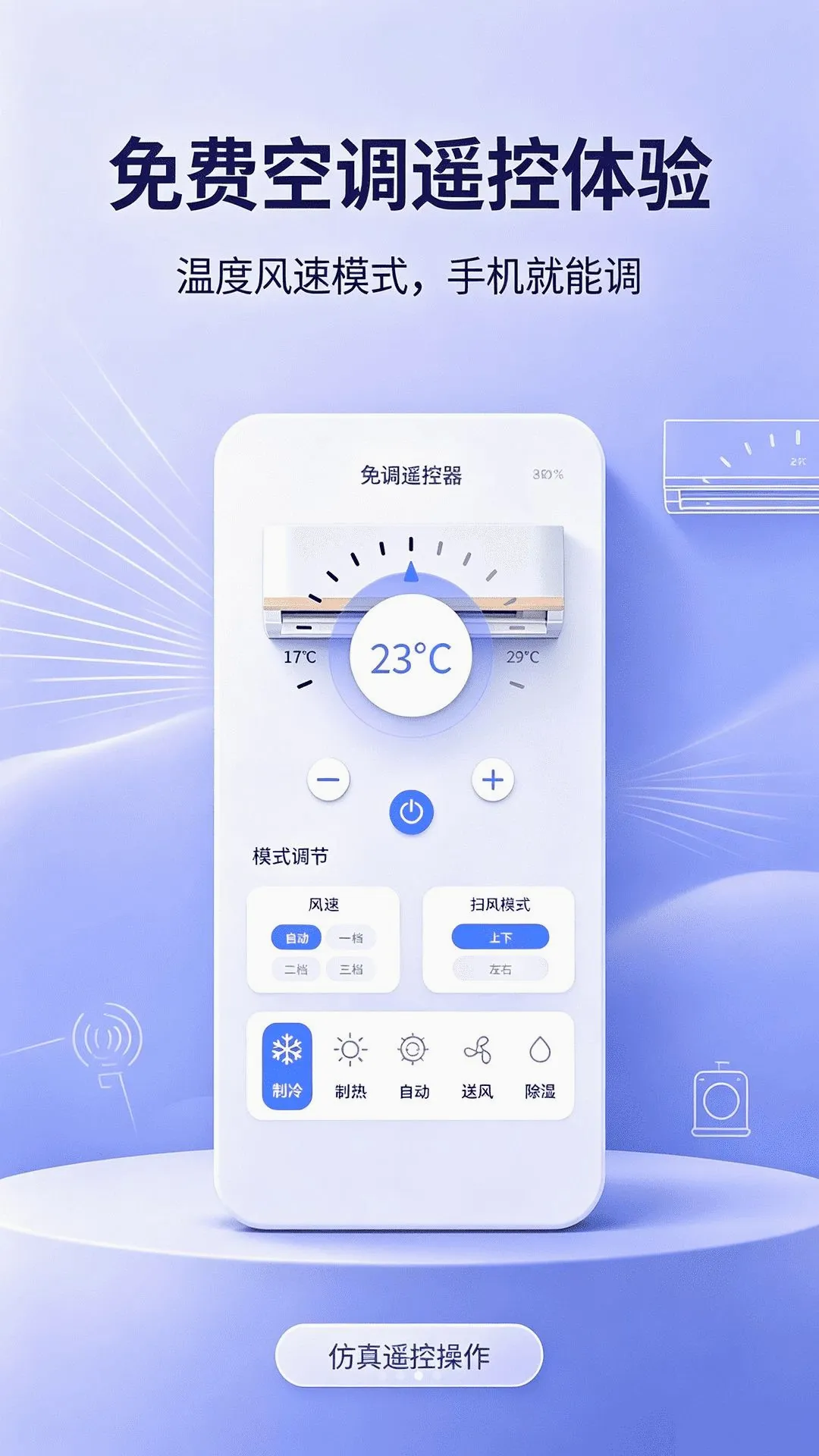 万能遥控器免费遥控软件2026最新版本v1.0.0 手机版截图1