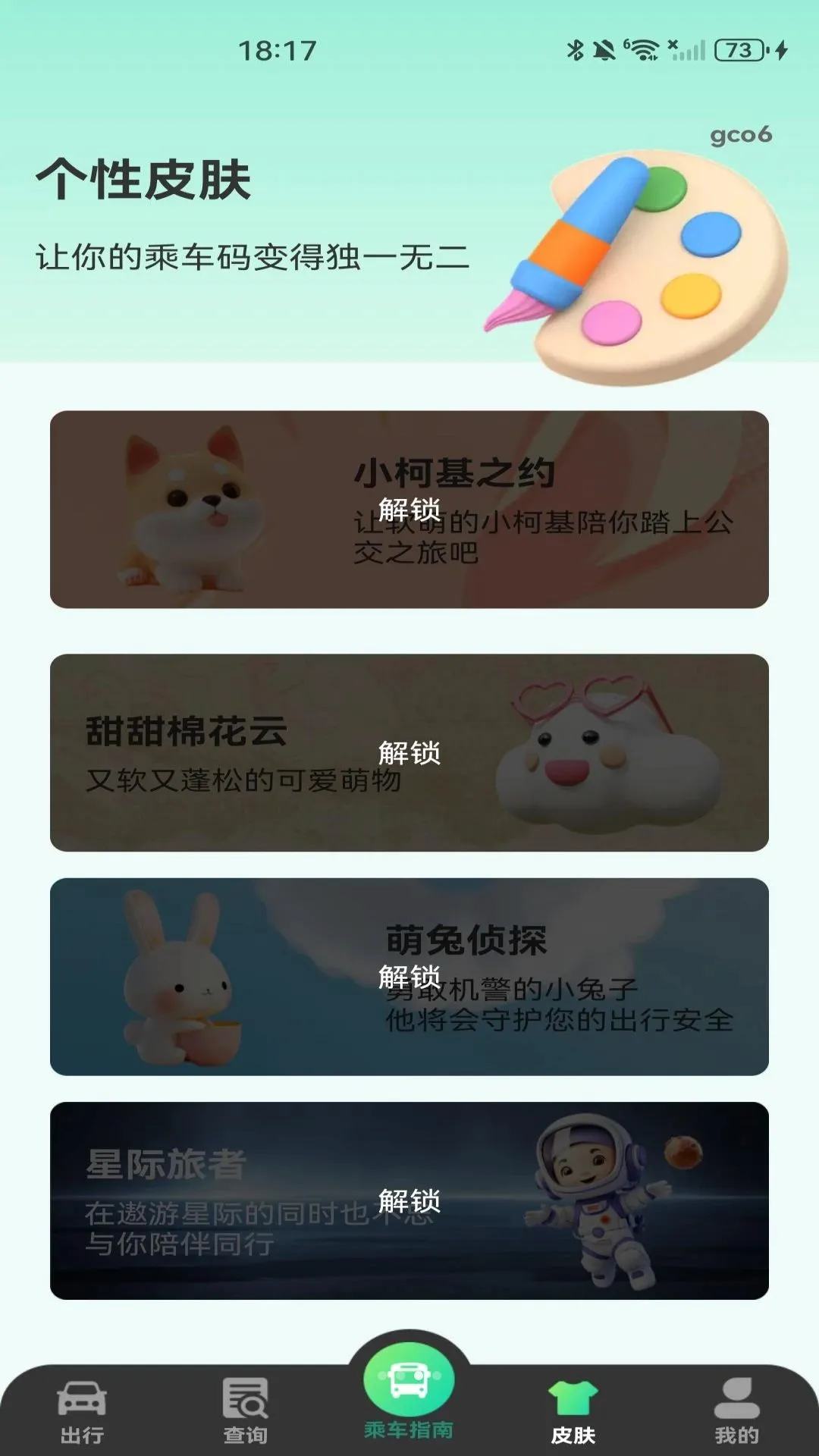 公交扫码乘车指南软件(公交出行软件)v1.0.0 安卓版截图2