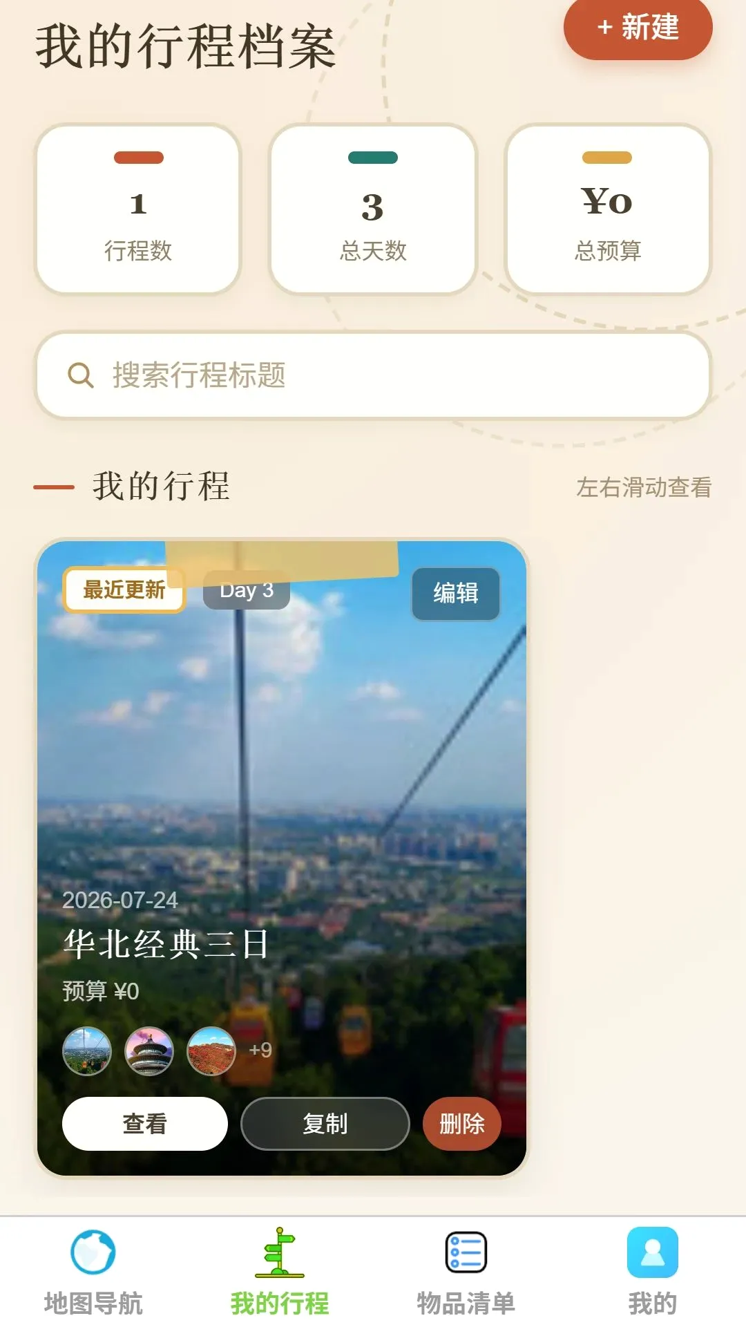 ��;���ǵ���2026���°汾v1.0.0 ��Ѱ��ͼ2