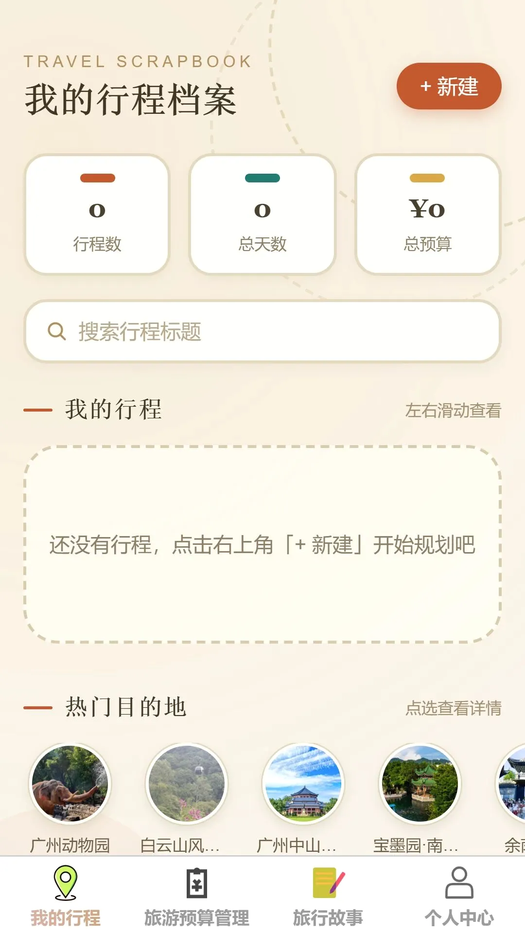 �ǳ�����(���й滮����)v1.0.0 ��׿���ͼ0