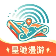 星驰漫游(旅行规划工具)