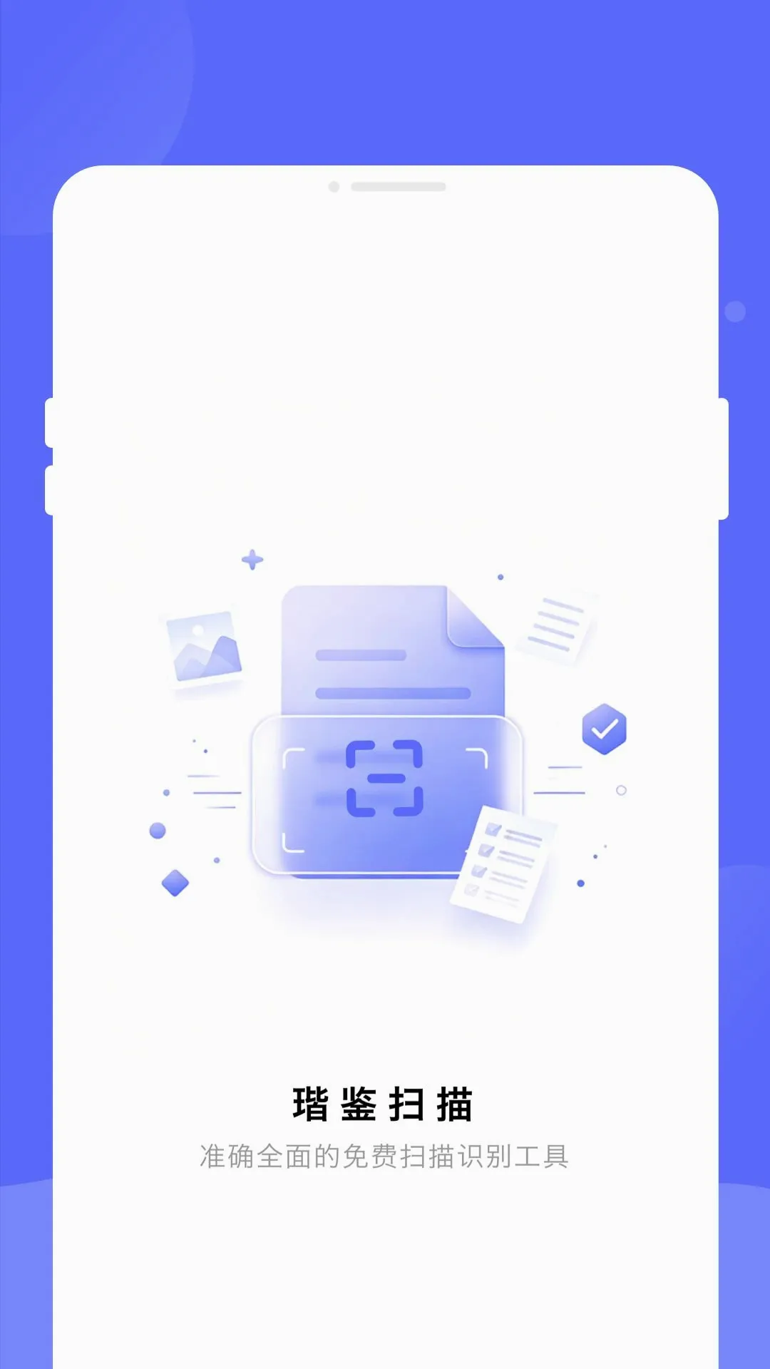 ����ɨ��(ȫ��ɨ������)v1.0.0 �ֻ����ͼ3