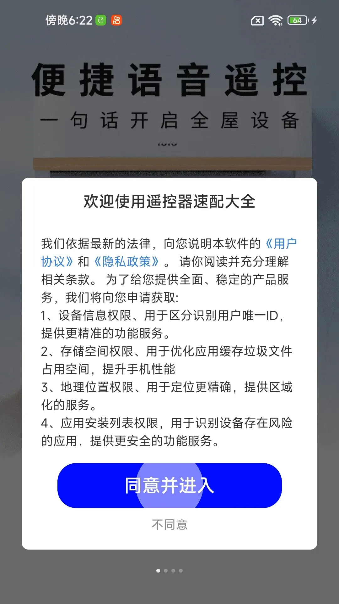 遥控器速配大全(家电遥控管理)v1.0.01.00 官方正版截图2