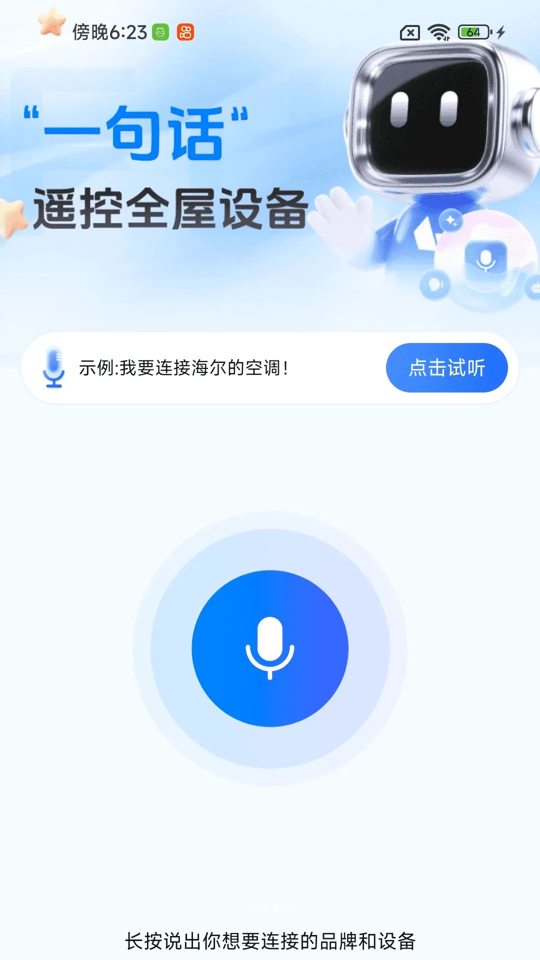 遥控器速配大全(家电遥控管理)v1.0.01.00 官方正版截图1