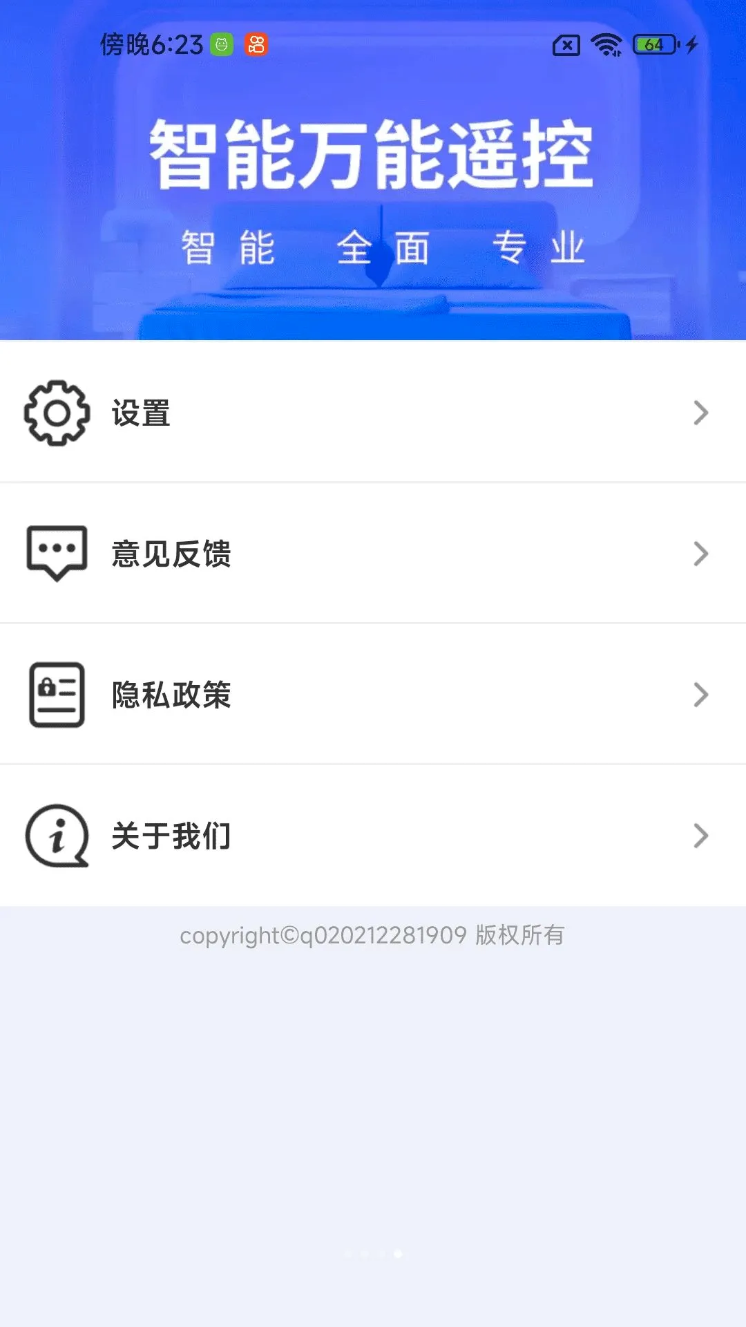 遥控器速配大全(家电遥控管理)v1.0.01.00 官方正版截图3